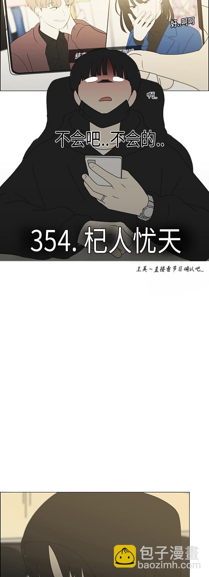 🍔恋爱革命 [第354话] 杞人忧天 第4页