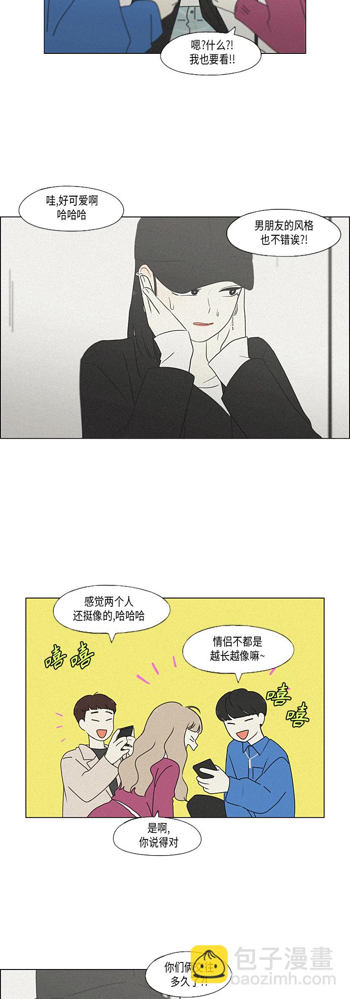 🍔恋爱革命 [第354话] 杞人忧天 第40页