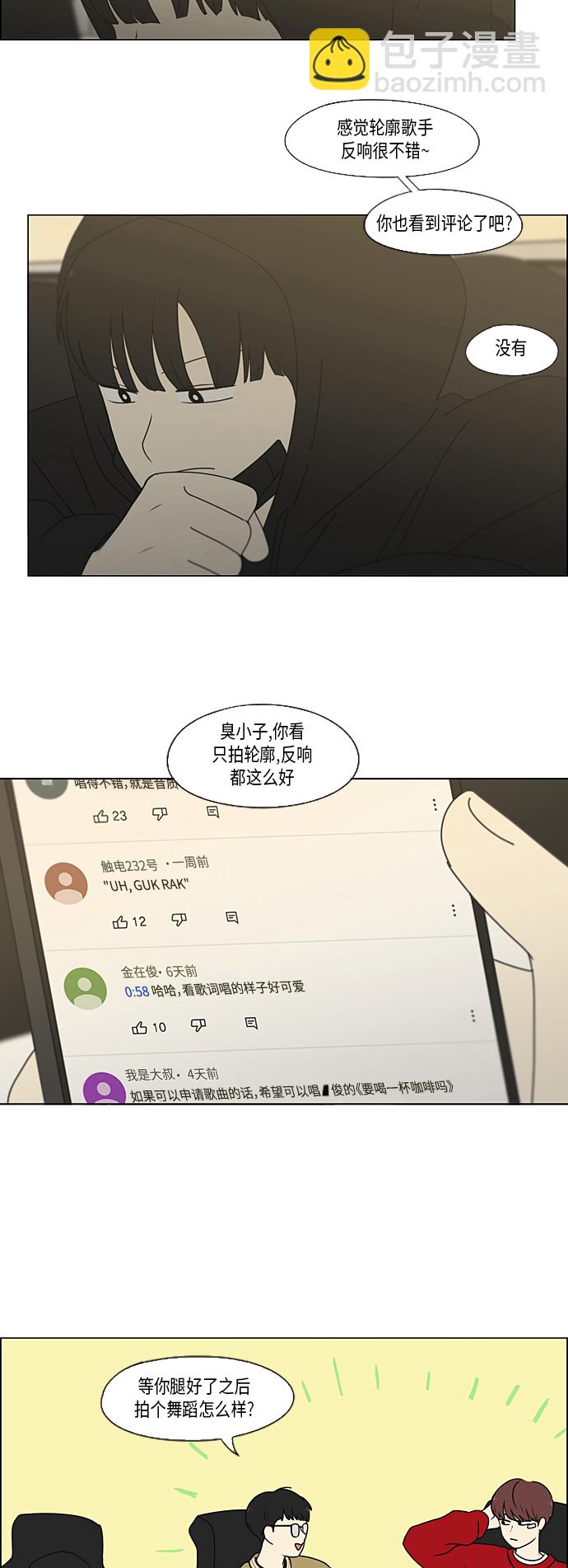 🍔恋爱革命 [第354话] 杞人忧天 第5页
