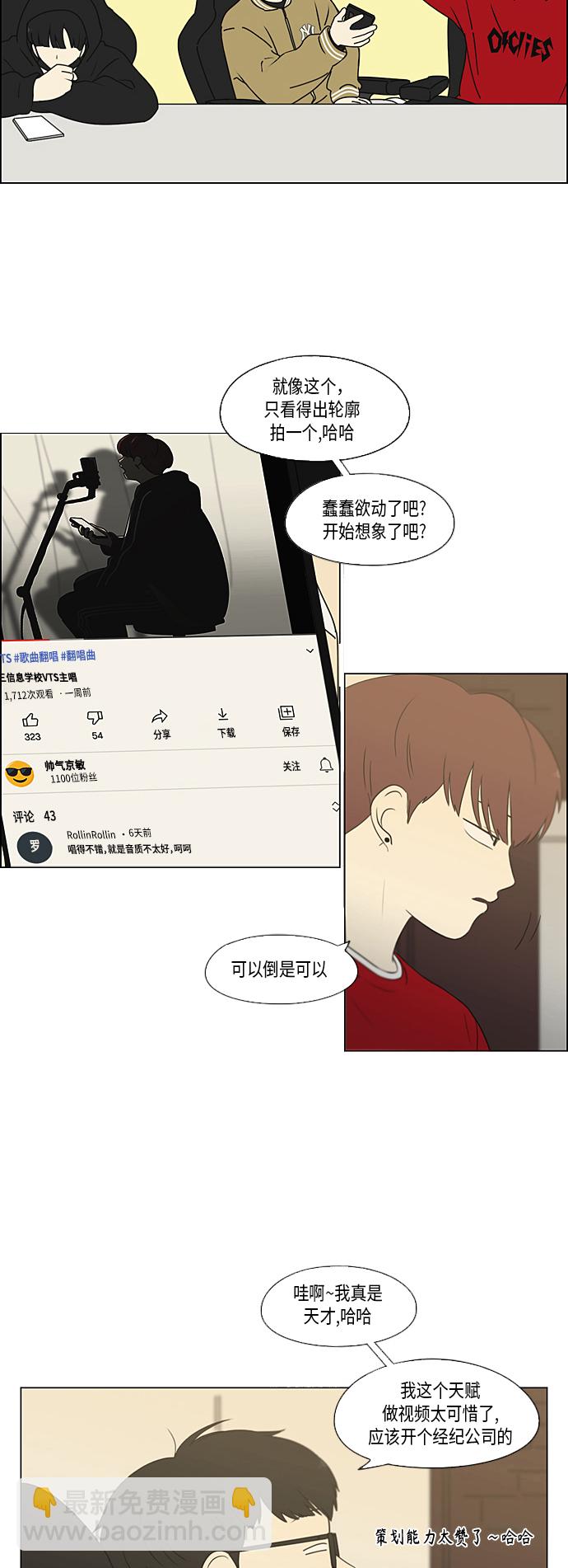 🍔恋爱革命 [第354话] 杞人忧天 第6页