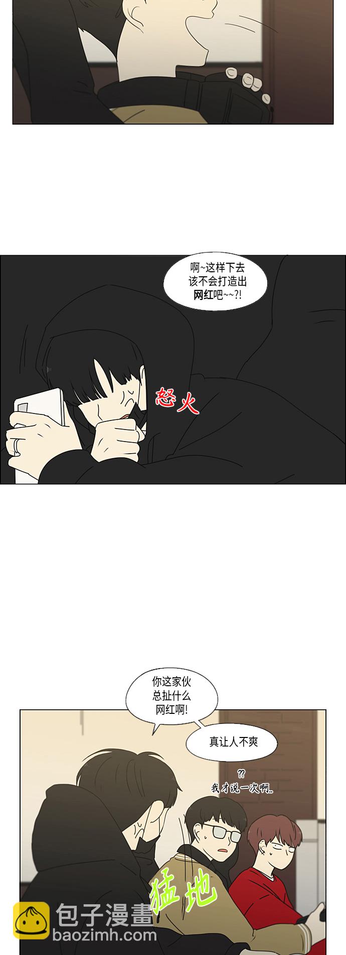 🍔恋爱革命 [第354话] 杞人忧天 第7页