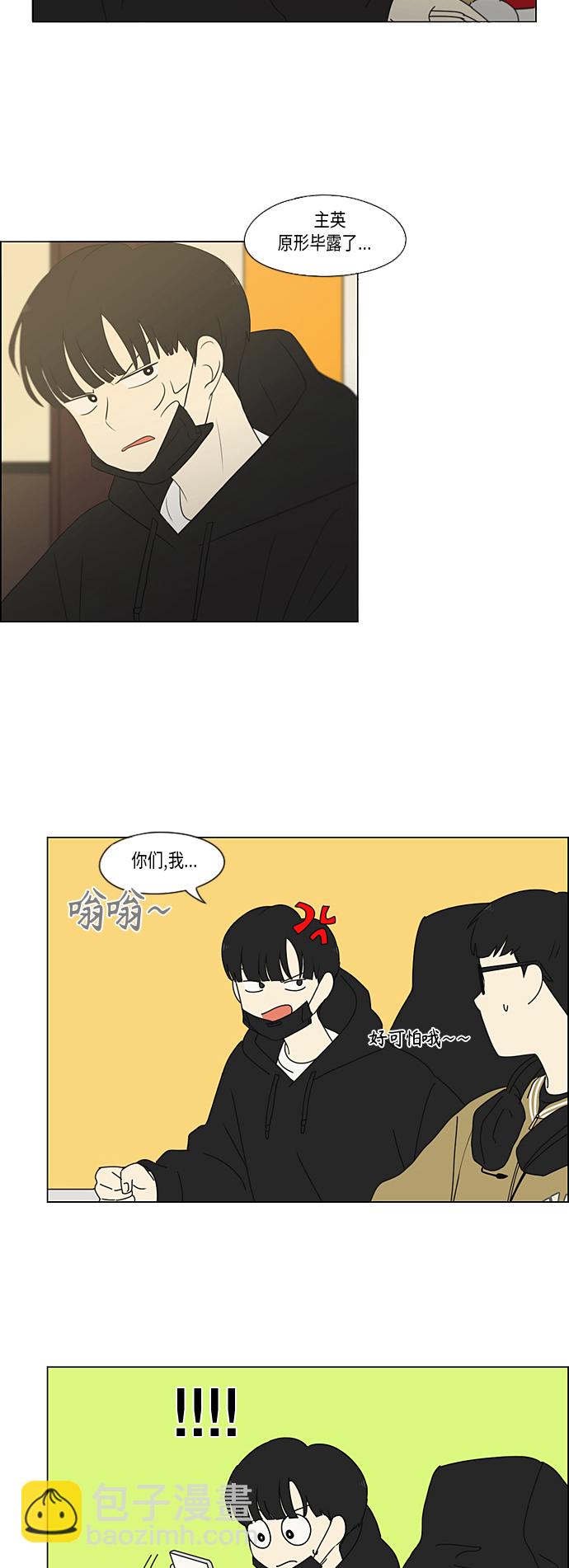 🍔恋爱革命 [第354话] 杞人忧天 第8页