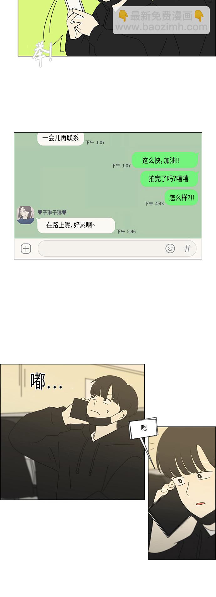 🍔恋爱革命 [第354话] 杞人忧天 第9页