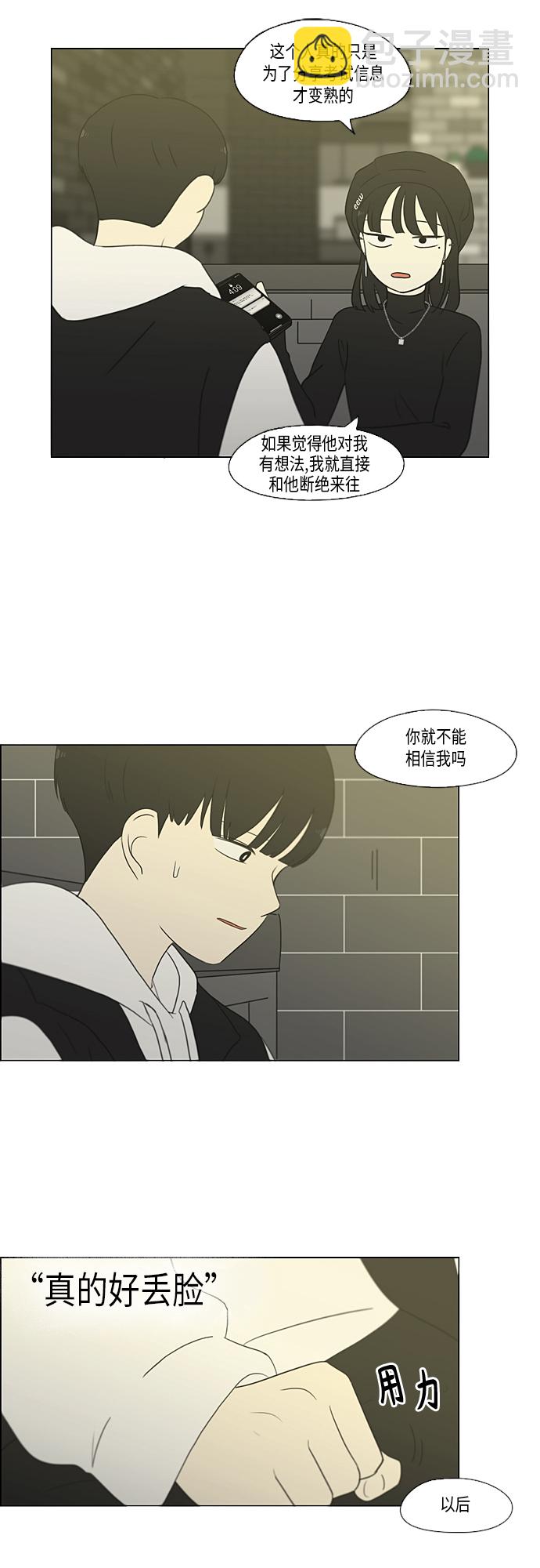 🍔恋爱革命 [第356话] 进退两难（2） 第11页