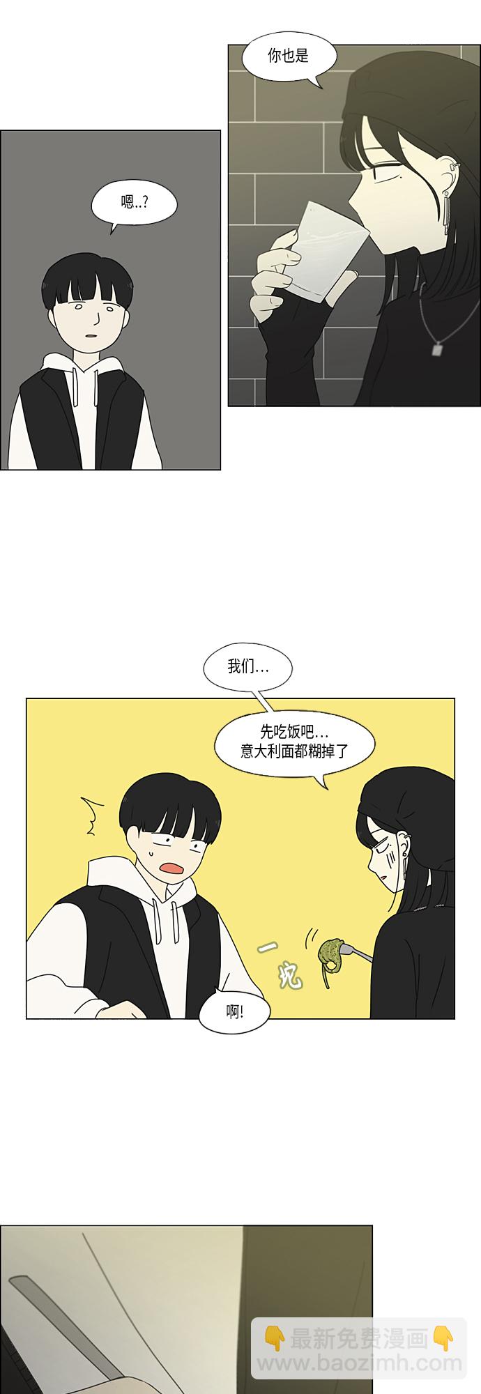 🍔恋爱革命 [第356话] 进退两难（2） 第13页