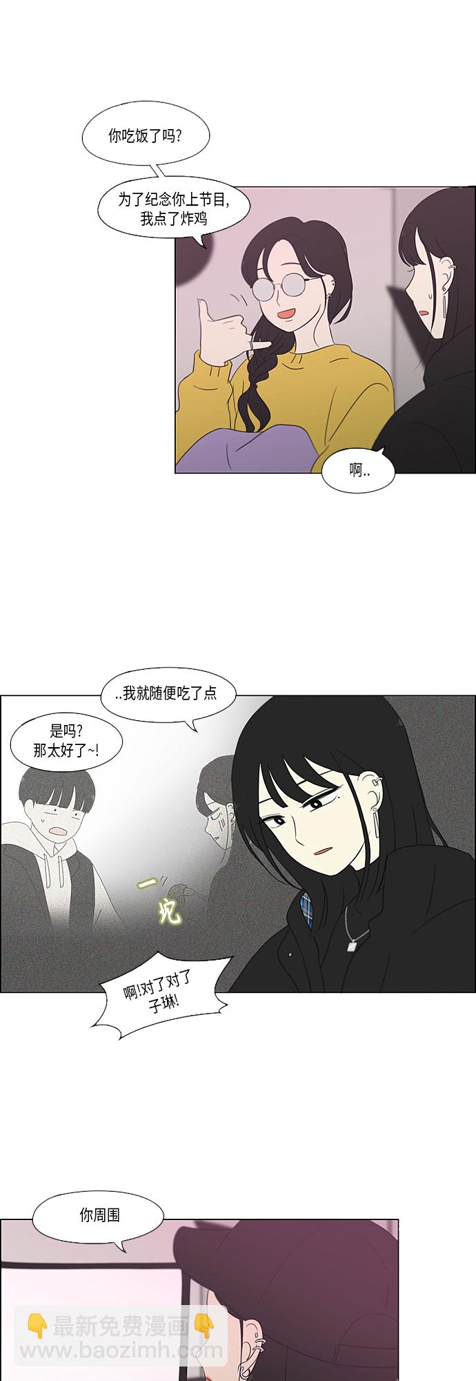 🍔恋爱革命 [第356话] 进退两难（2） 第17页