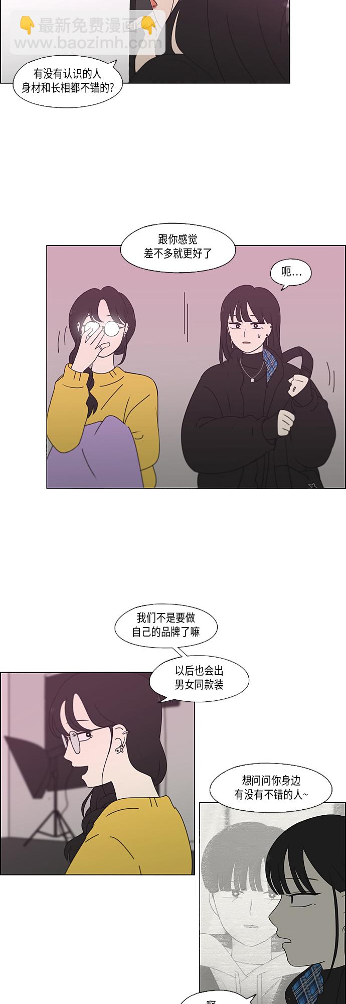 🍔恋爱革命 [第356话] 进退两难（2） 第18页