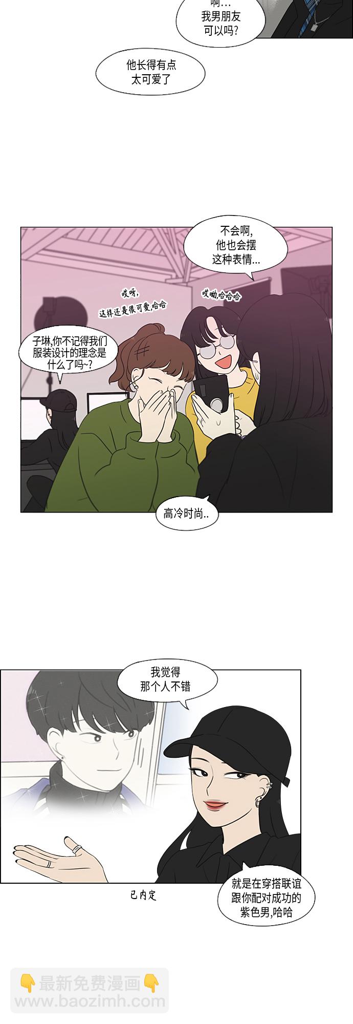 🍔恋爱革命 [第356话] 进退两难（2） 第19页