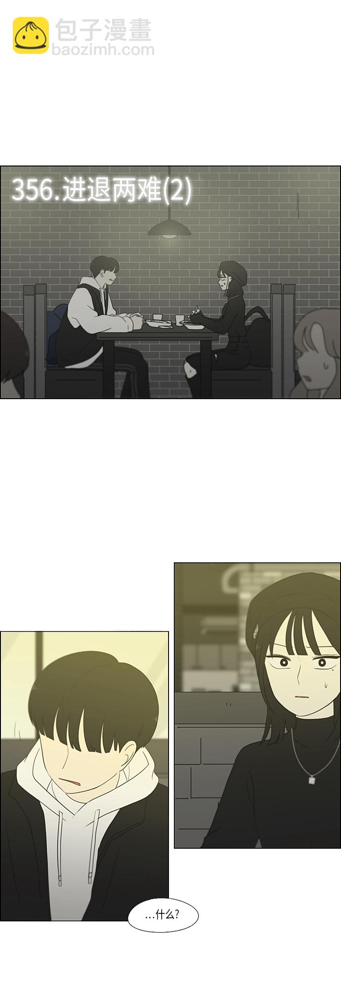🍔恋爱革命 [第356话] 进退两难（2） 第2页