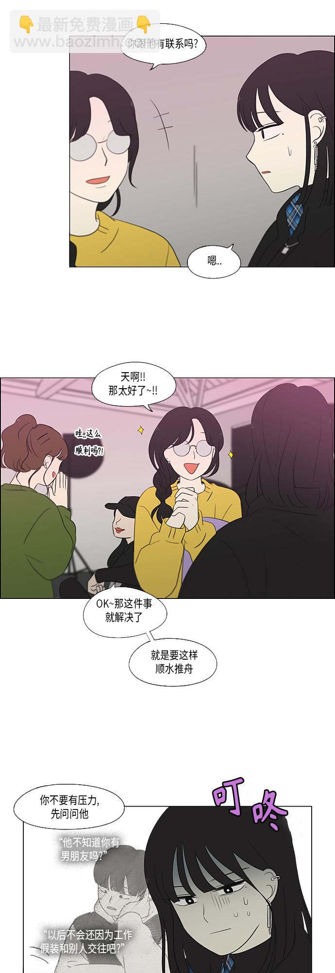 🍔恋爱革命 [第356话] 进退两难（2） 第20页