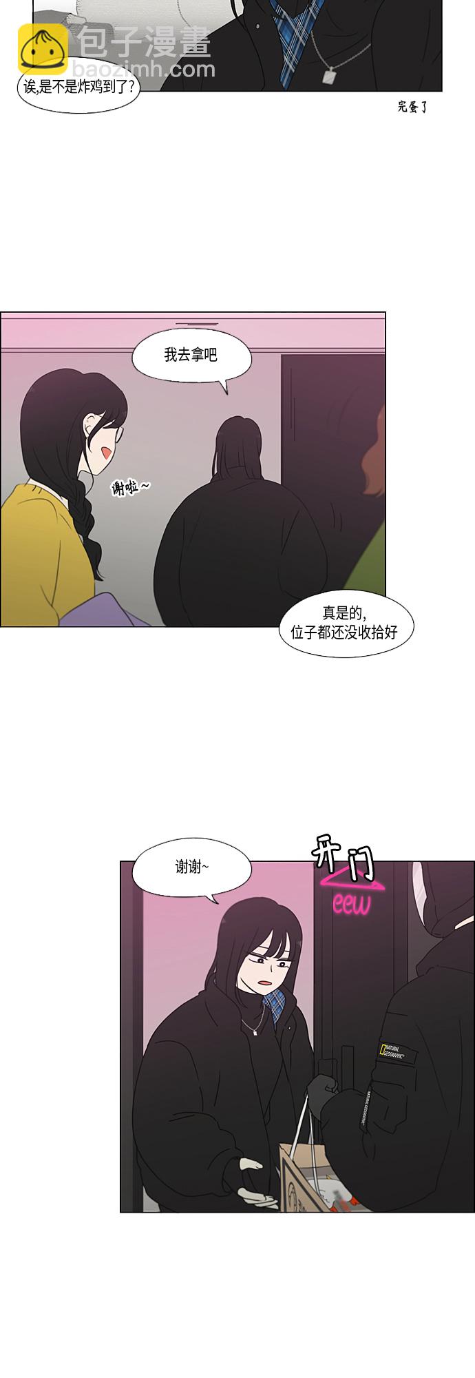 🍔恋爱革命 [第356话] 进退两难（2） 第21页