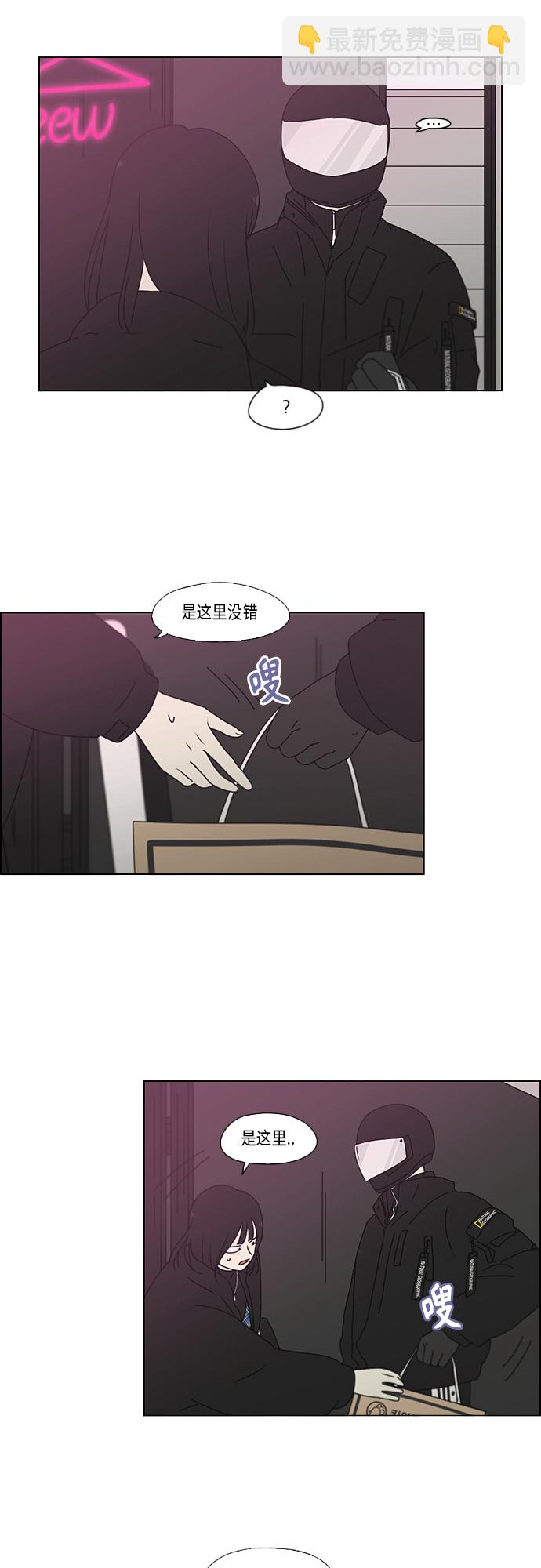 🍔恋爱革命 [第356话] 进退两难（2） 第22页