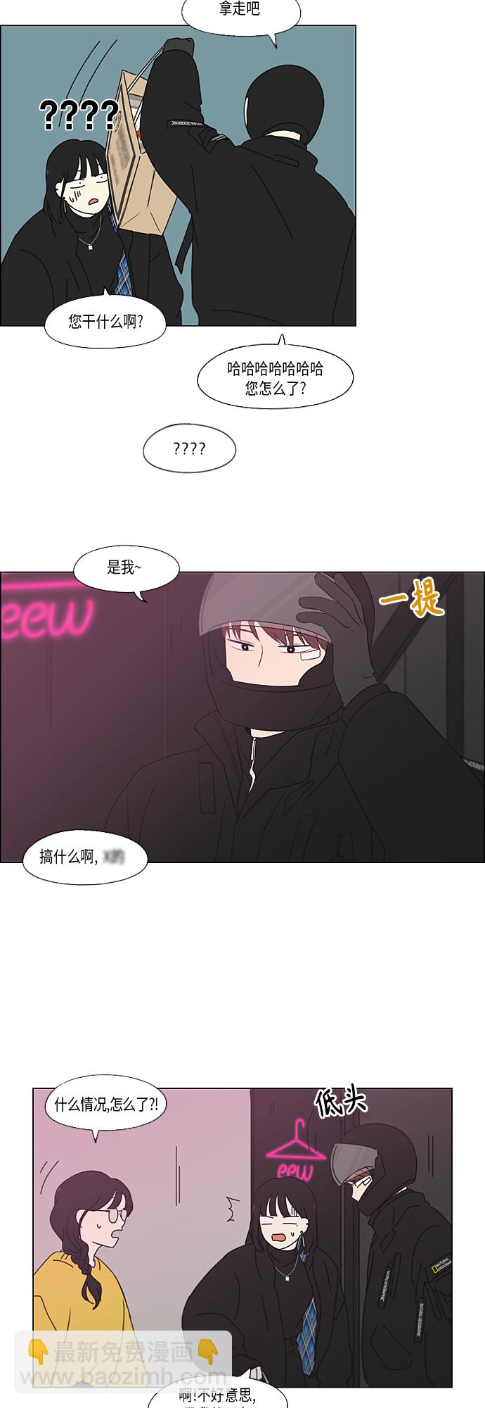 🍔恋爱革命 [第356话] 进退两难（2） 第23页