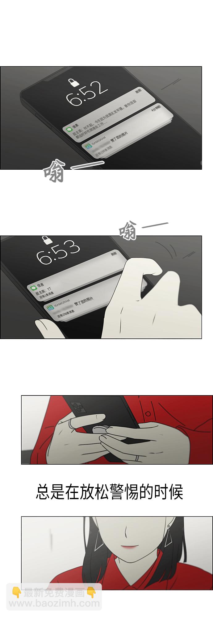 🍔恋爱革命 [第356话] 进退两难（2） 第26页