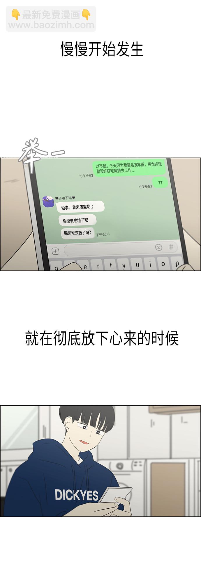 🍔恋爱革命 [第356话] 进退两难（2） 第27页