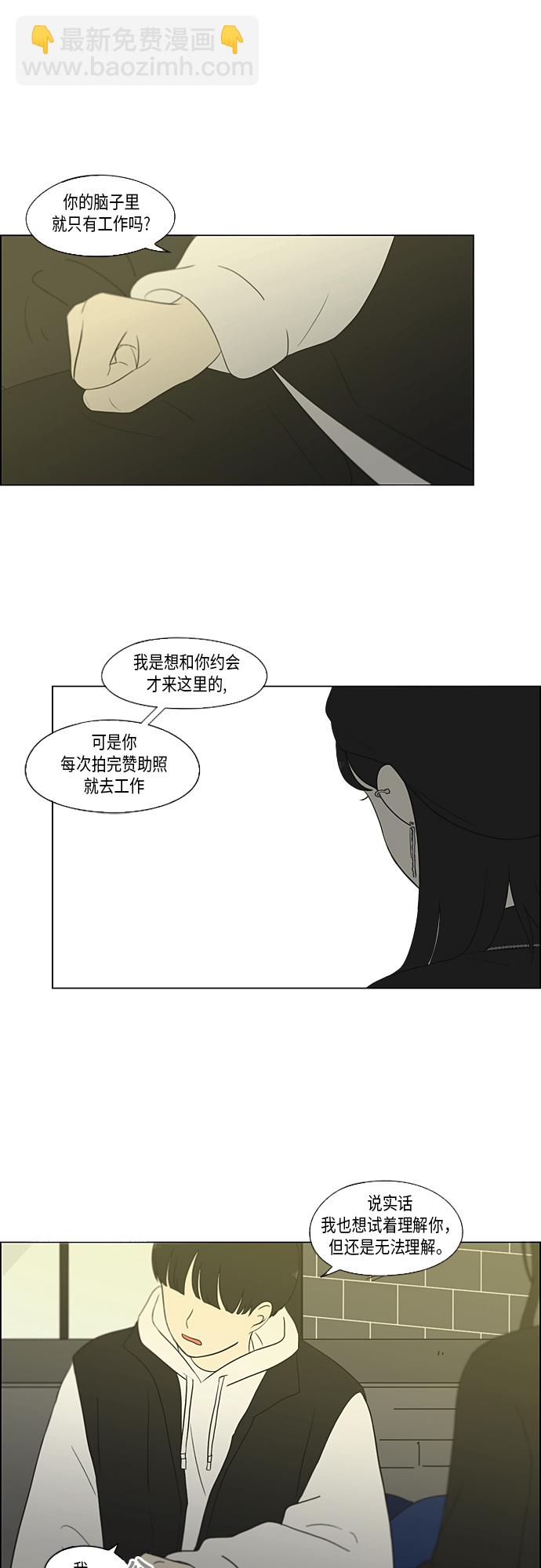 🍔恋爱革命 [第356话] 进退两难（2） 第3页