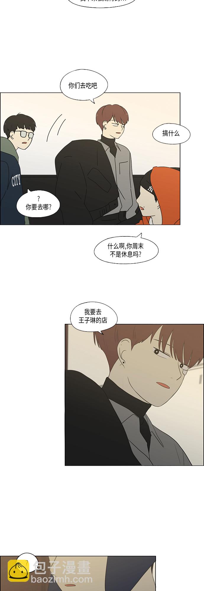 🍔恋爱革命 [第356话] 进退两难（2） 第30页