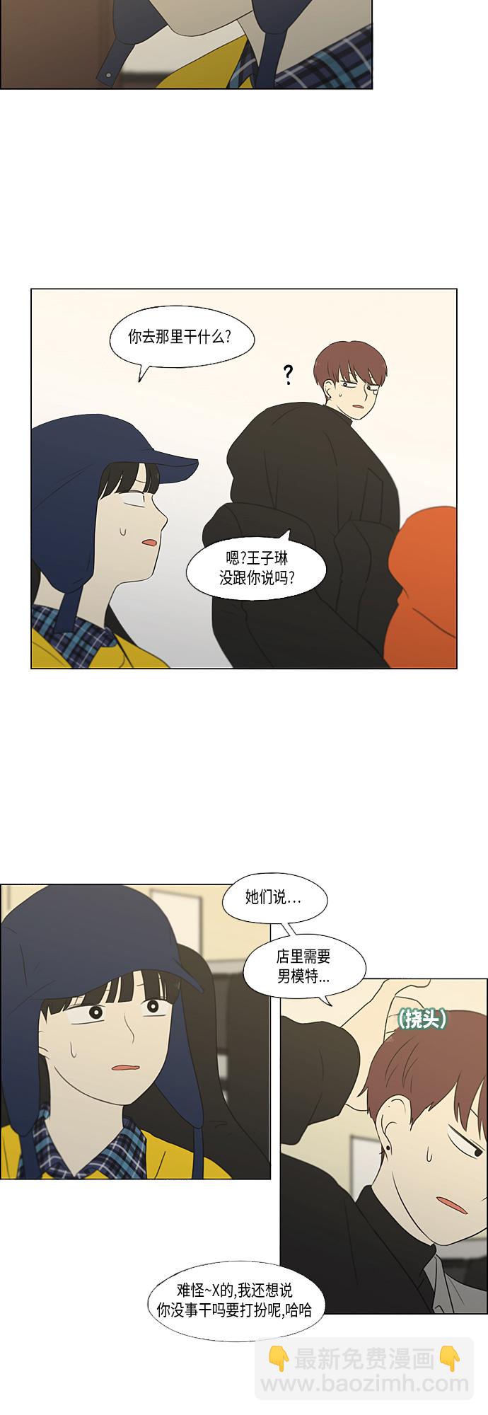 🍔恋爱革命 [第356话] 进退两难（2） 第31页