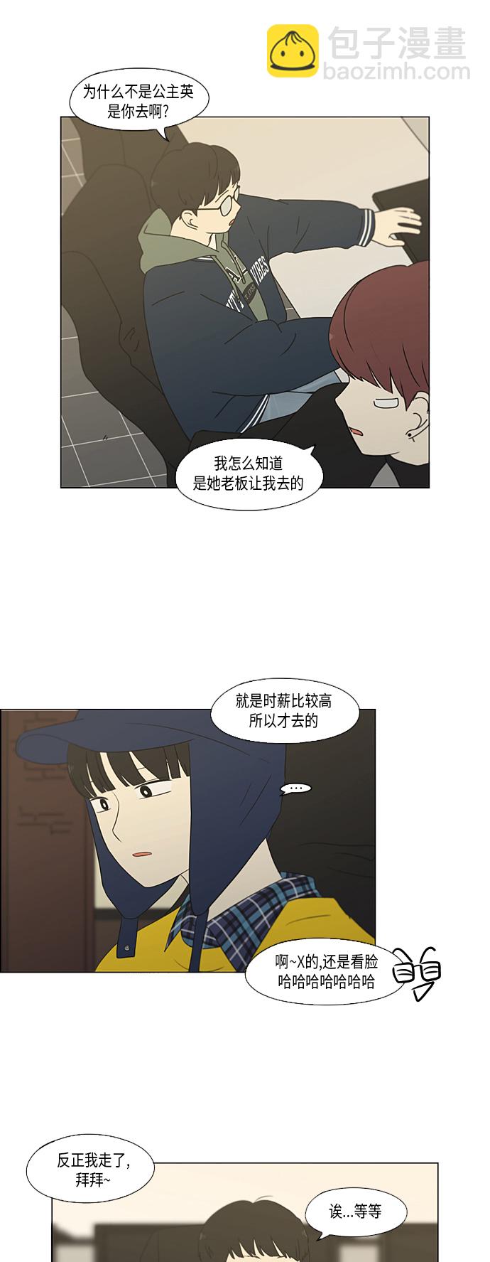🍔恋爱革命 [第356话] 进退两难（2） 第32页