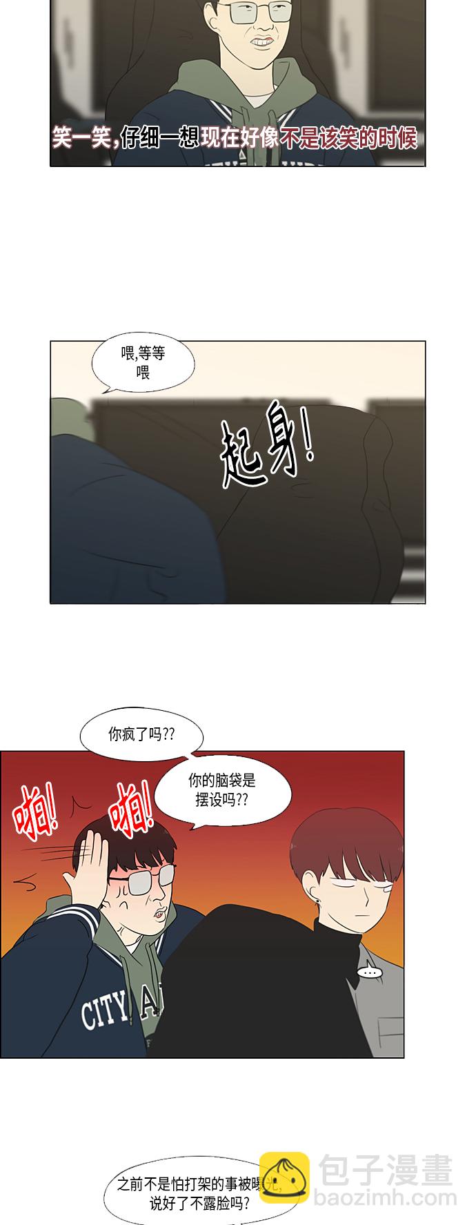 🍔恋爱革命 [第356话] 进退两难（2） 第33页
