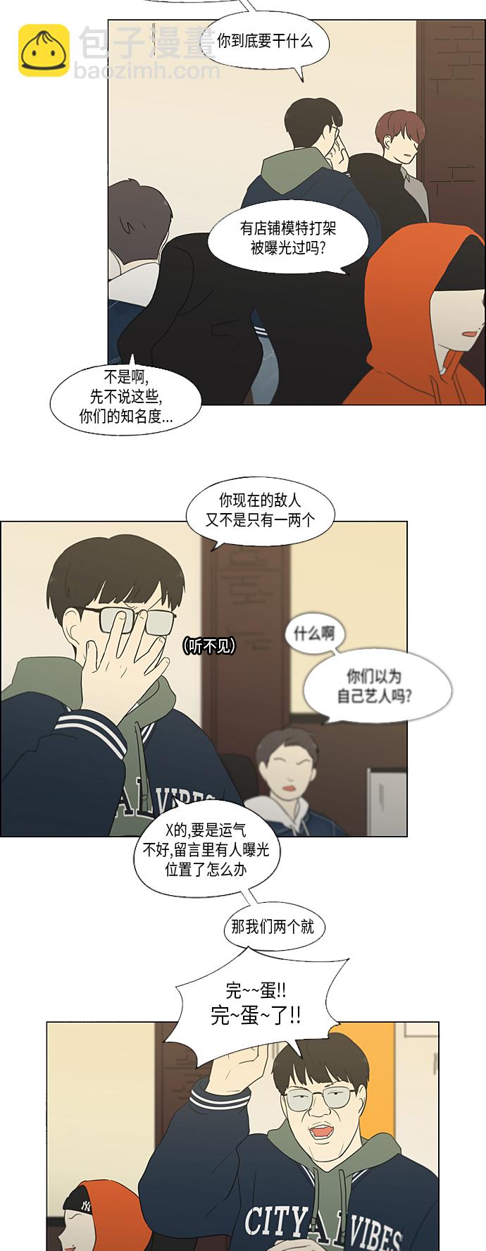 🍔恋爱革命 [第356话] 进退两难（2） 第34页