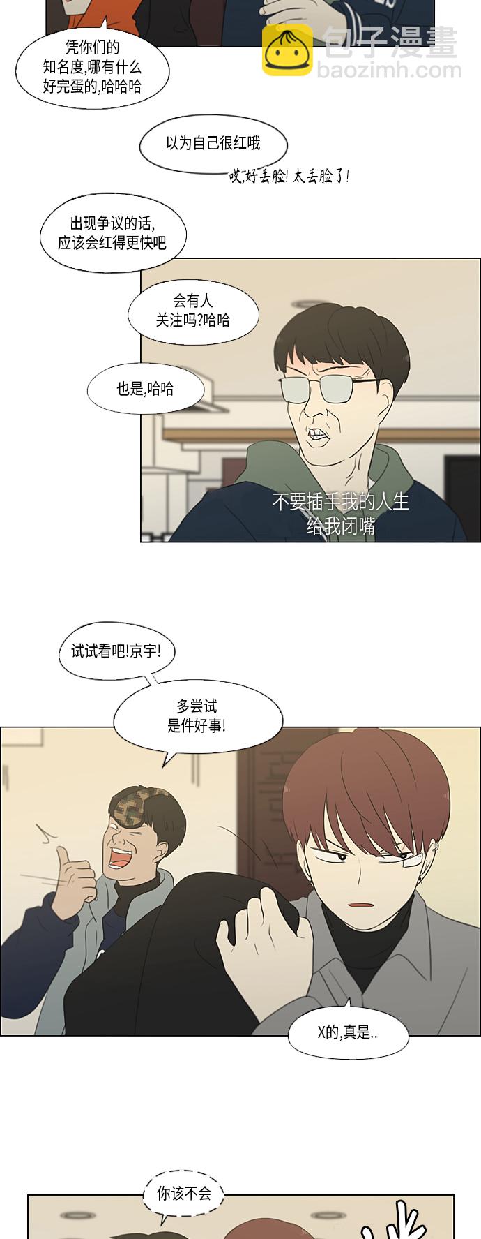 🍔恋爱革命 [第356话] 进退两难（2） 第35页