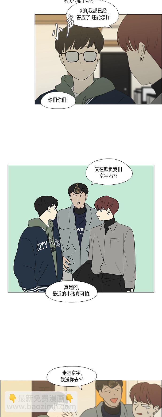 🍔恋爱革命 [第356话] 进退两难（2） 第37页
