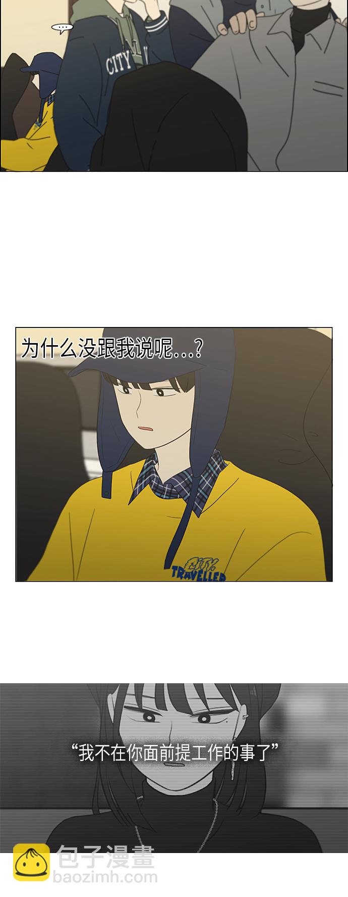 🍔恋爱革命 [第356话] 进退两难（2） 第38页