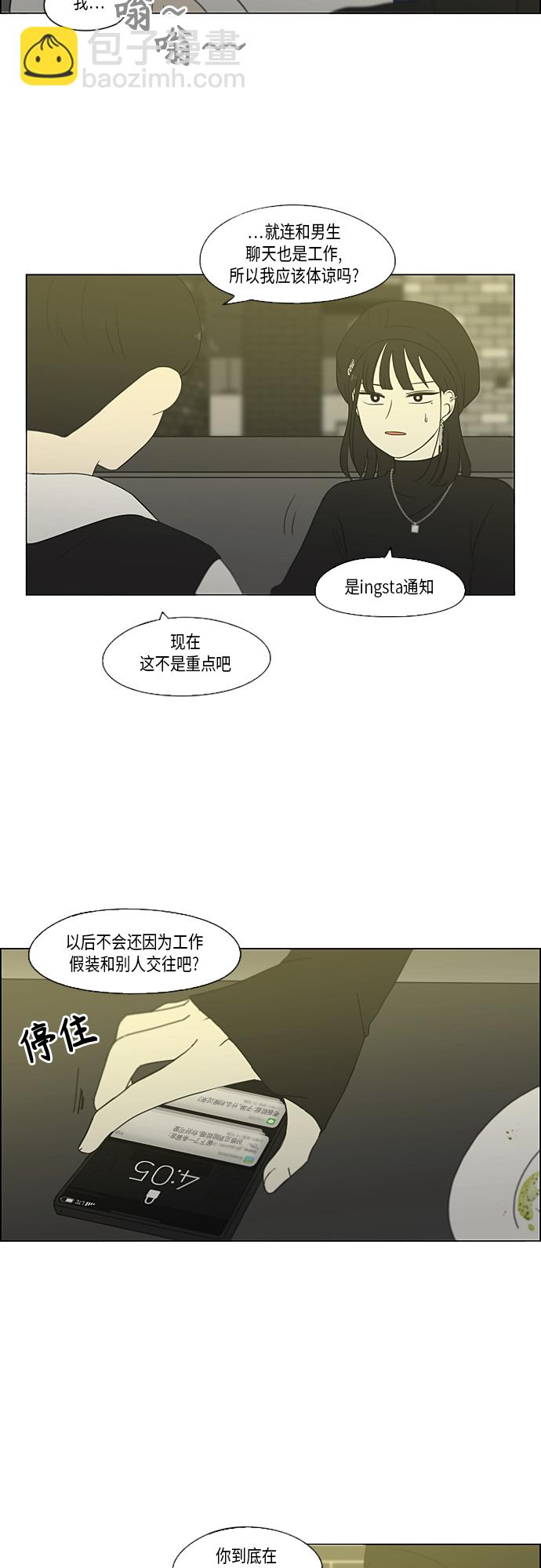🍔恋爱革命 [第356话] 进退两难（2） 第4页