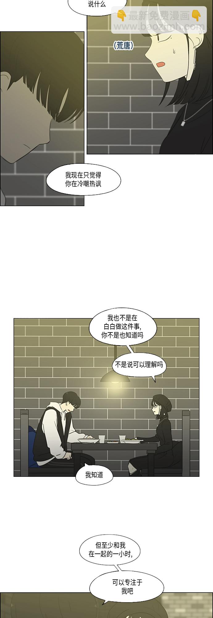 🍔恋爱革命 [第356话] 进退两难（2） 第5页