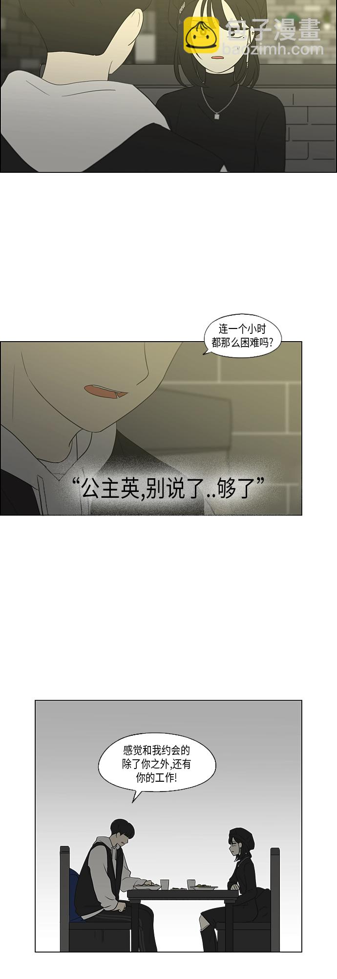 🍔恋爱革命 [第356话] 进退两难（2） 第6页