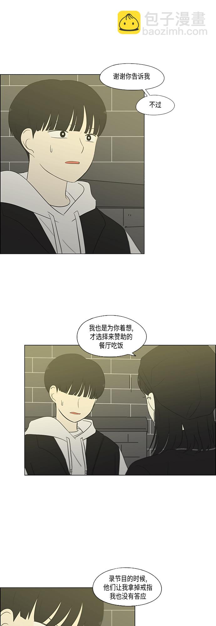 🍔恋爱革命 [第356话] 进退两难（2） 第8页