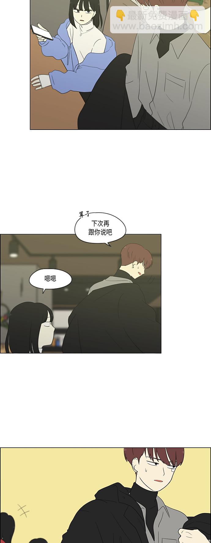 🍔恋爱革命 [第358话] 进退两难（4） 第10页