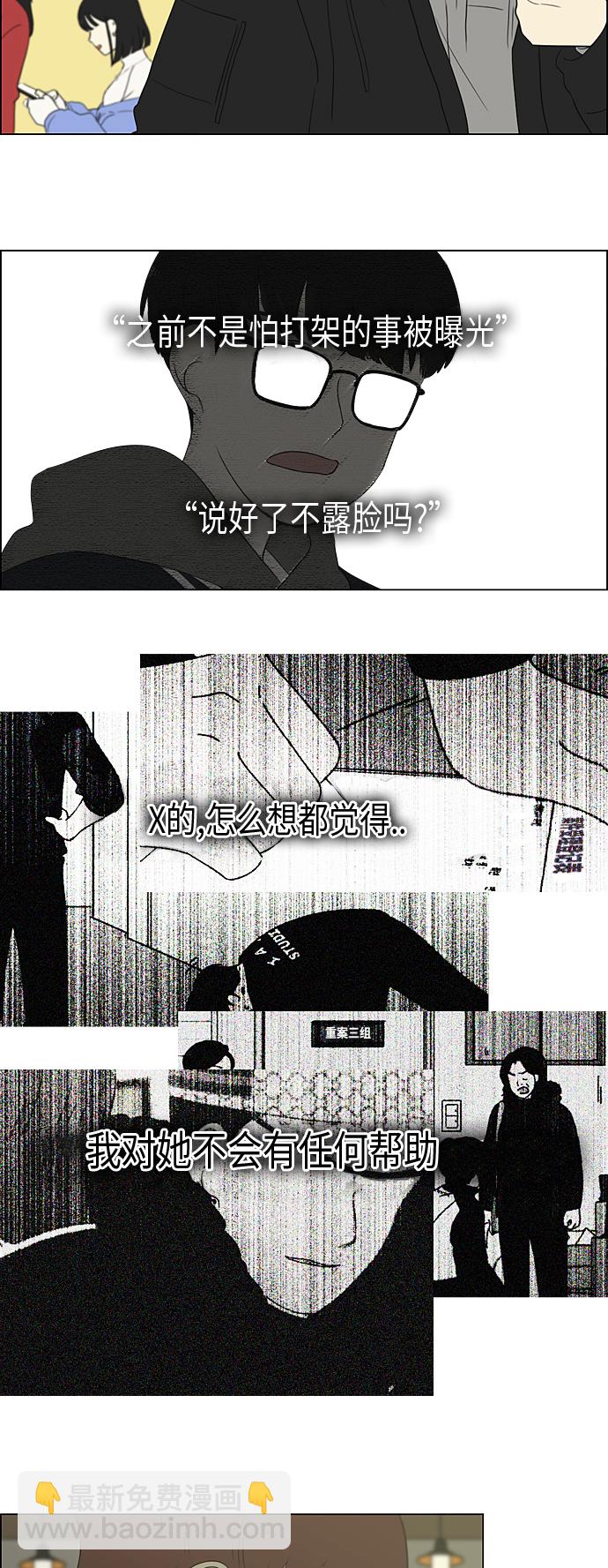 🍔恋爱革命 [第358话] 进退两难（4） 第11页