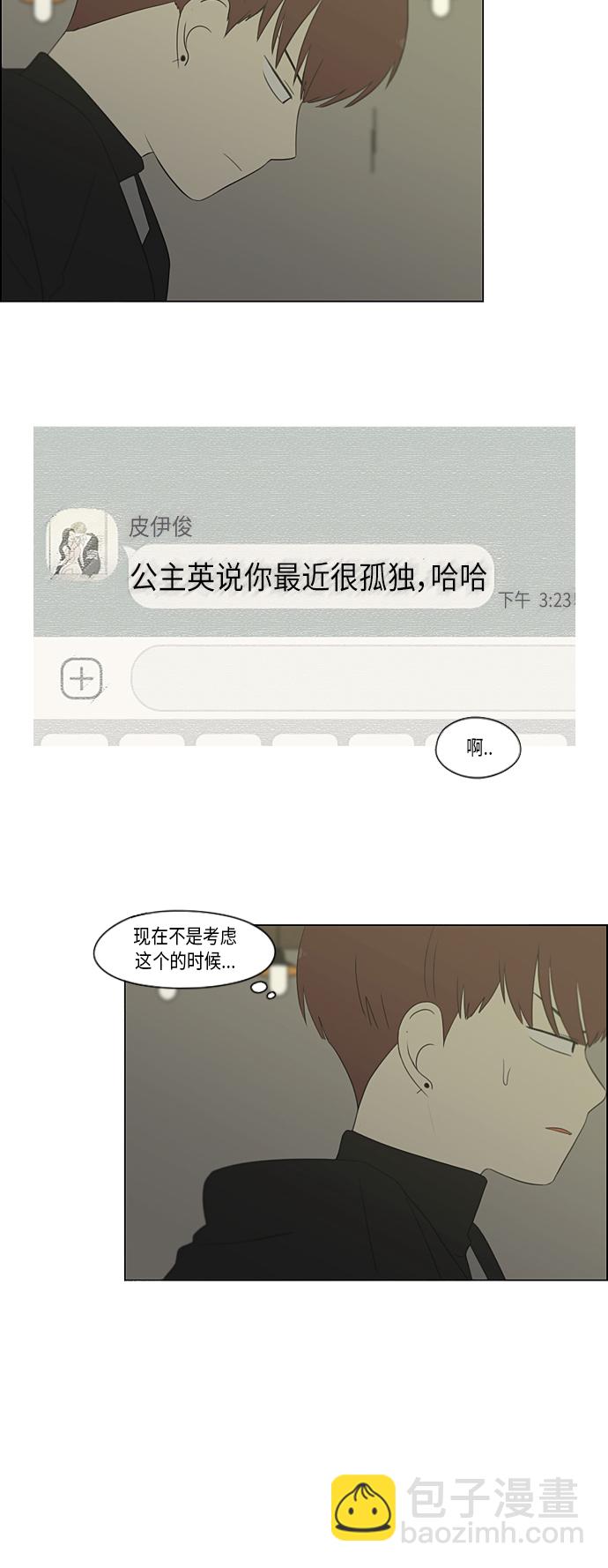 🍔恋爱革命 [第358话] 进退两难（4） 第12页