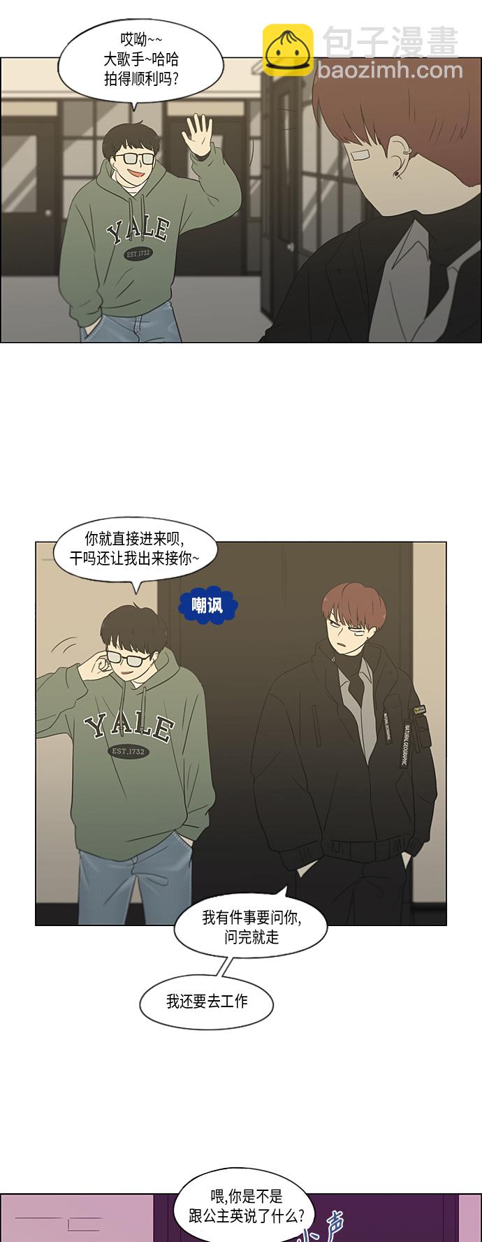 🍔恋爱革命 [第358话] 进退两难（4） 第14页