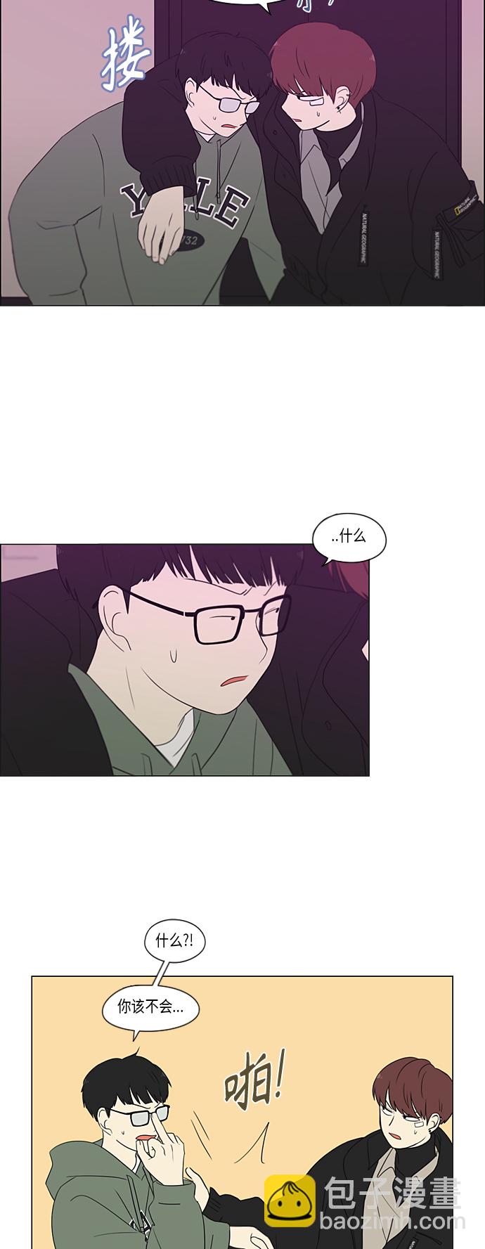 🍔恋爱革命 [第358话] 进退两难（4） 第15页