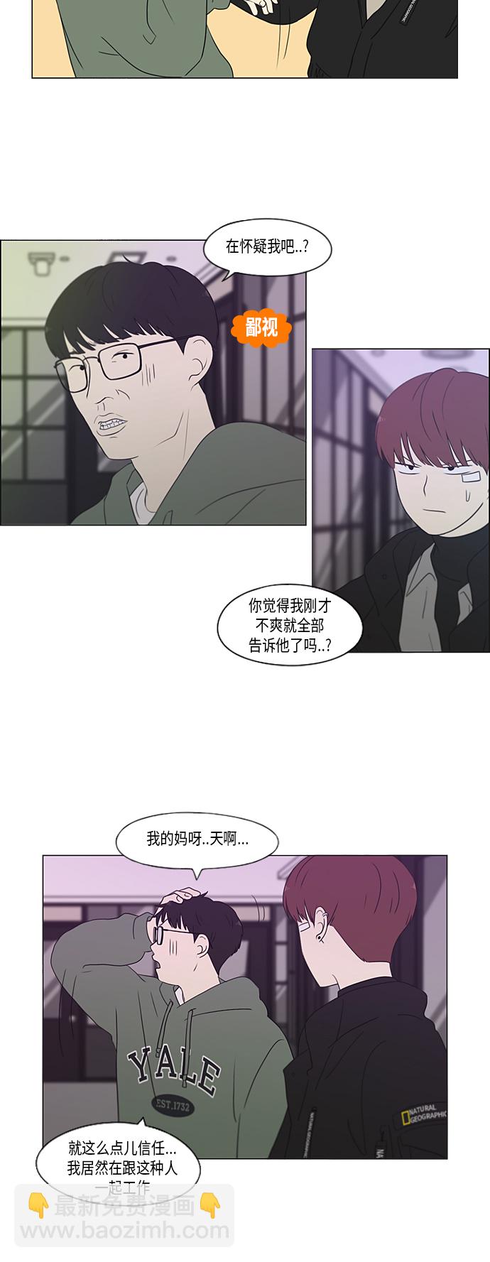 🍔恋爱革命 [第358话] 进退两难（4） 第16页