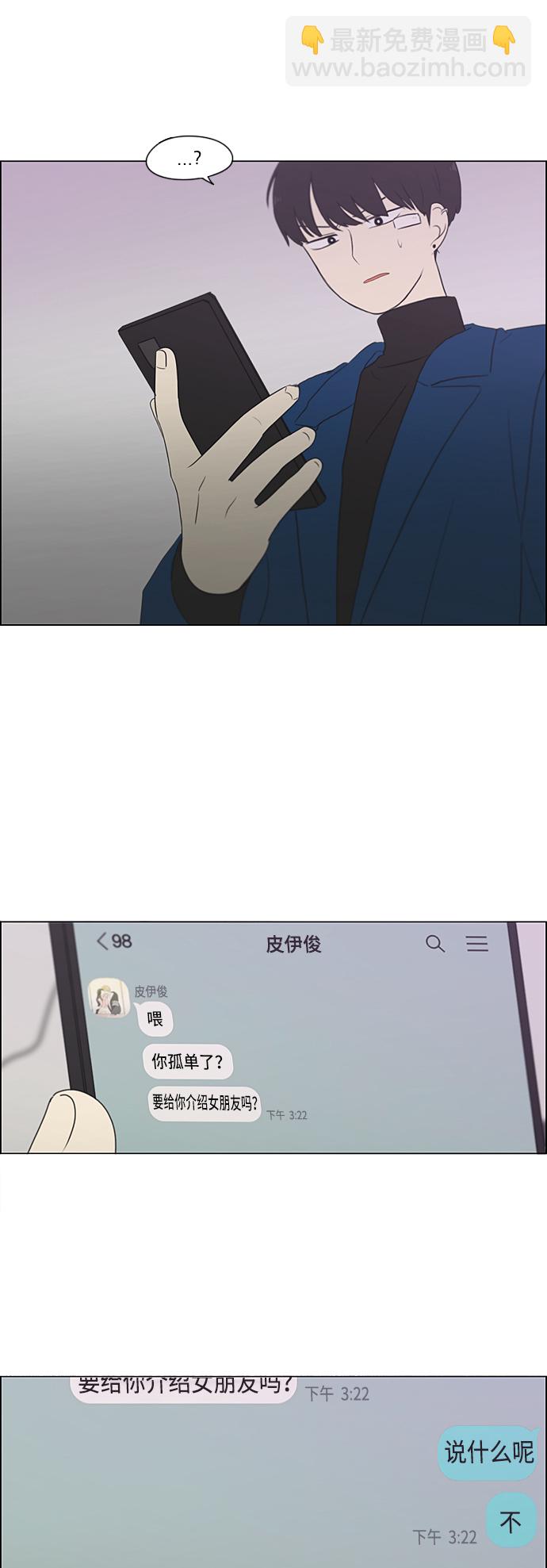 🍔恋爱革命 [第358话] 进退两难（4） 第2页