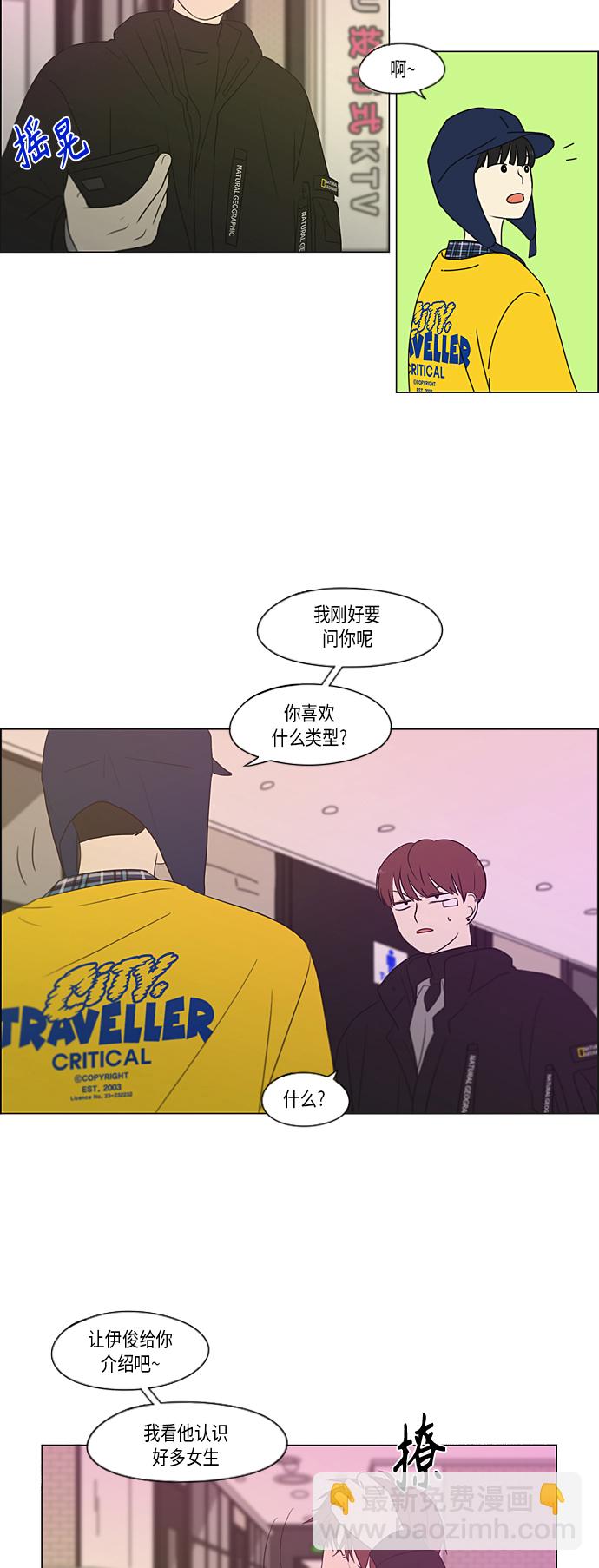 🍔恋爱革命 [第358话] 进退两难（4） 第22页