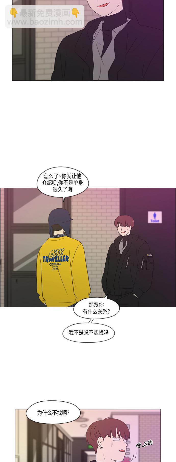 🍔恋爱革命 [第358话] 进退两难（4） 第24页
