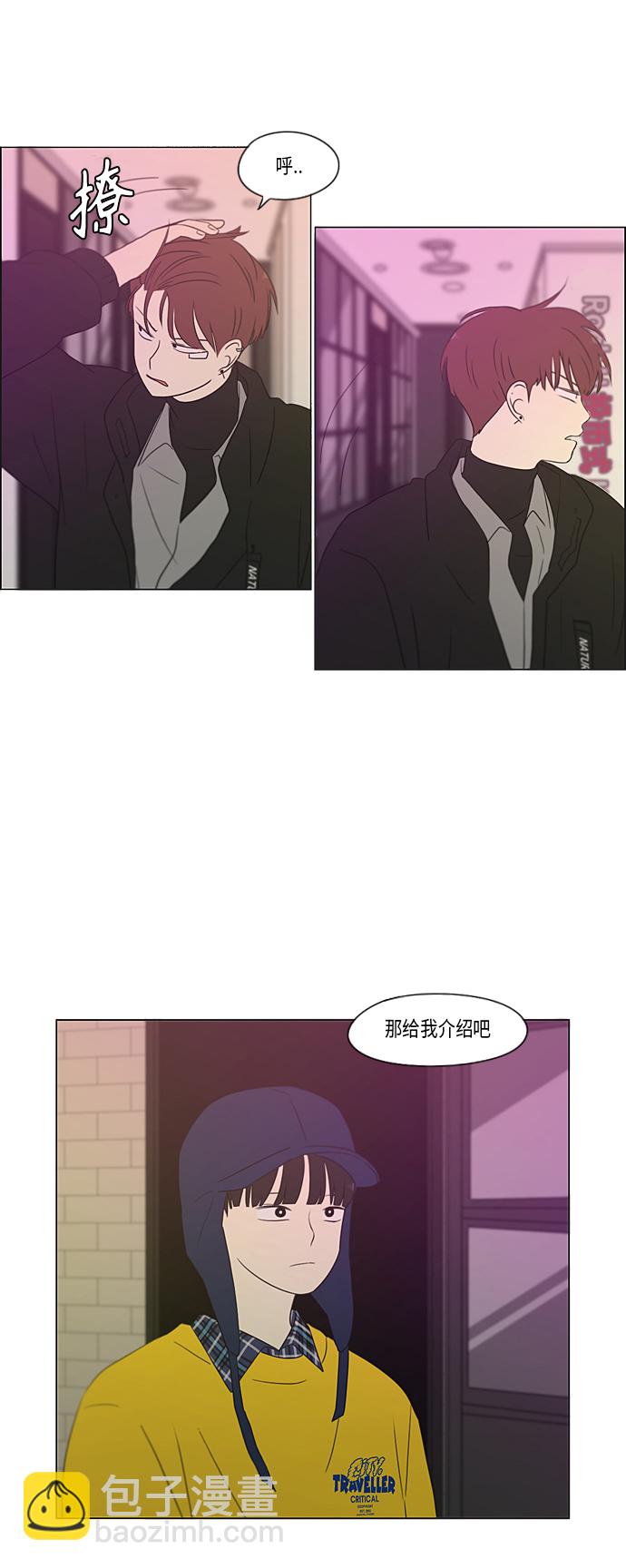 🍔恋爱革命 [第358话] 进退两难（4） 第29页