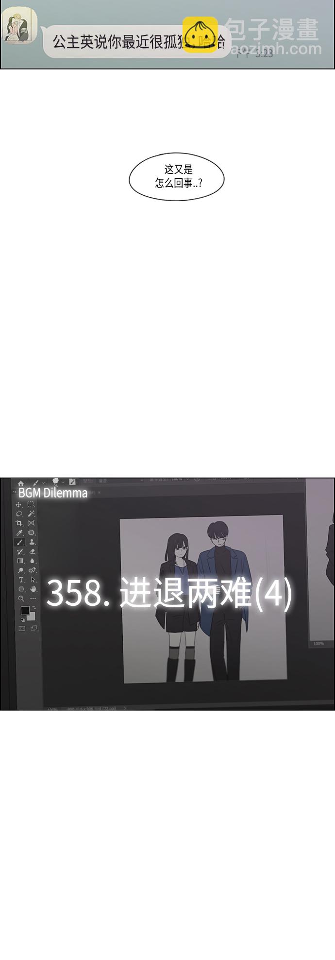 🍔恋爱革命 [第358话] 进退两难（4） 第3页