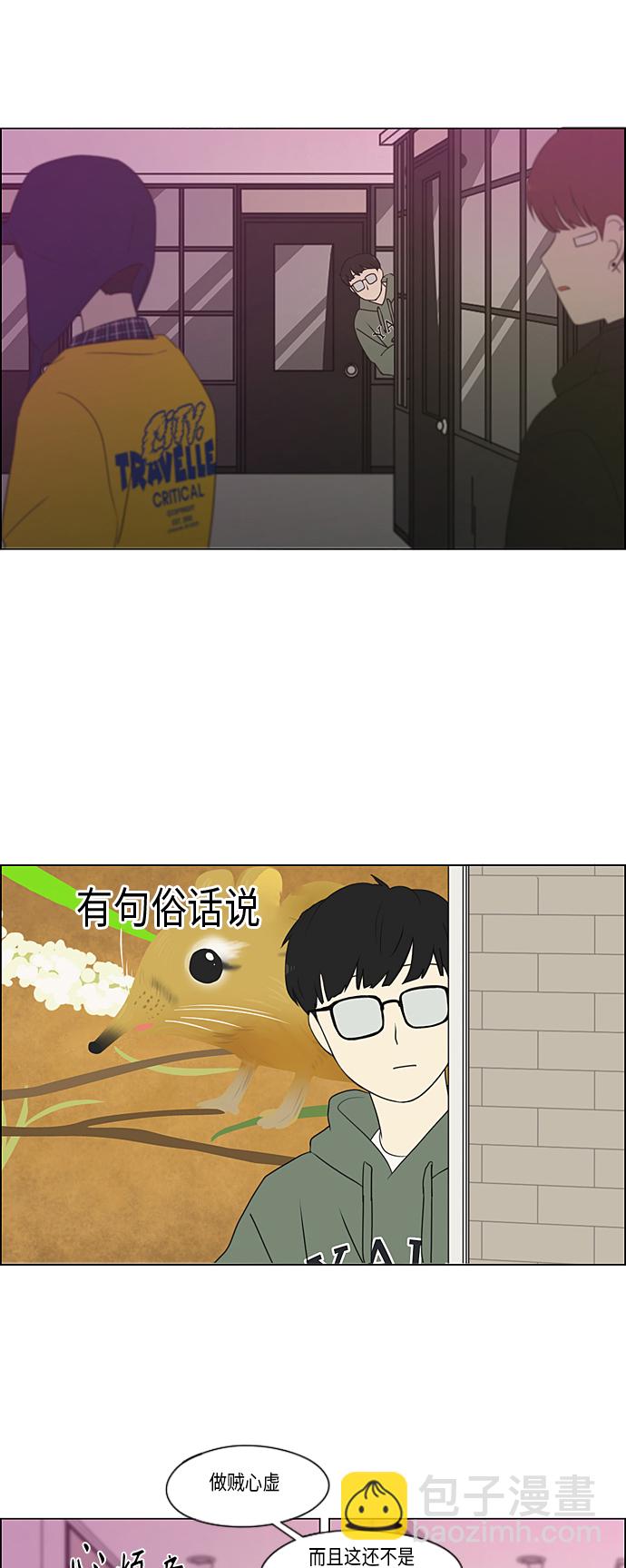 🍔恋爱革命 [第358话] 进退两难（4） 第31页