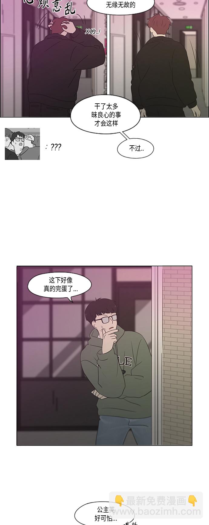 🍔恋爱革命 [第358话] 进退两难（4） 第32页