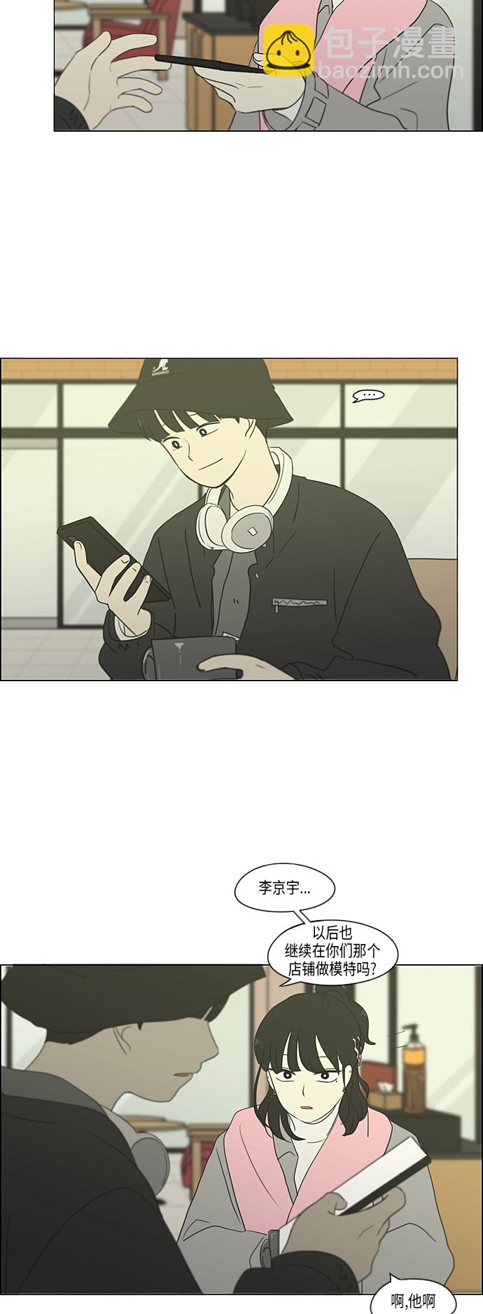 🍔恋爱革命 [第358话] 进退两难（4） 第35页