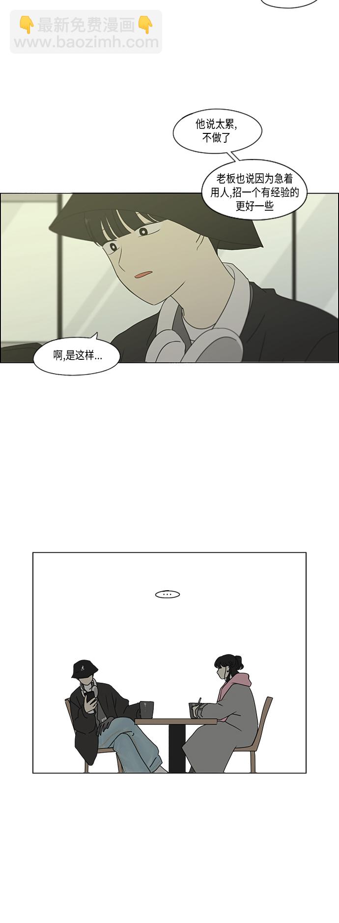 🍔恋爱革命 [第358话] 进退两难（4） 第36页