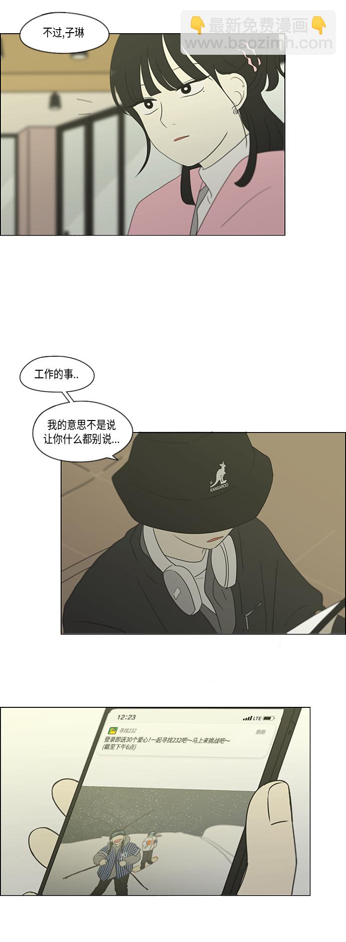 🍔恋爱革命 [第358话] 进退两难（4） 第37页