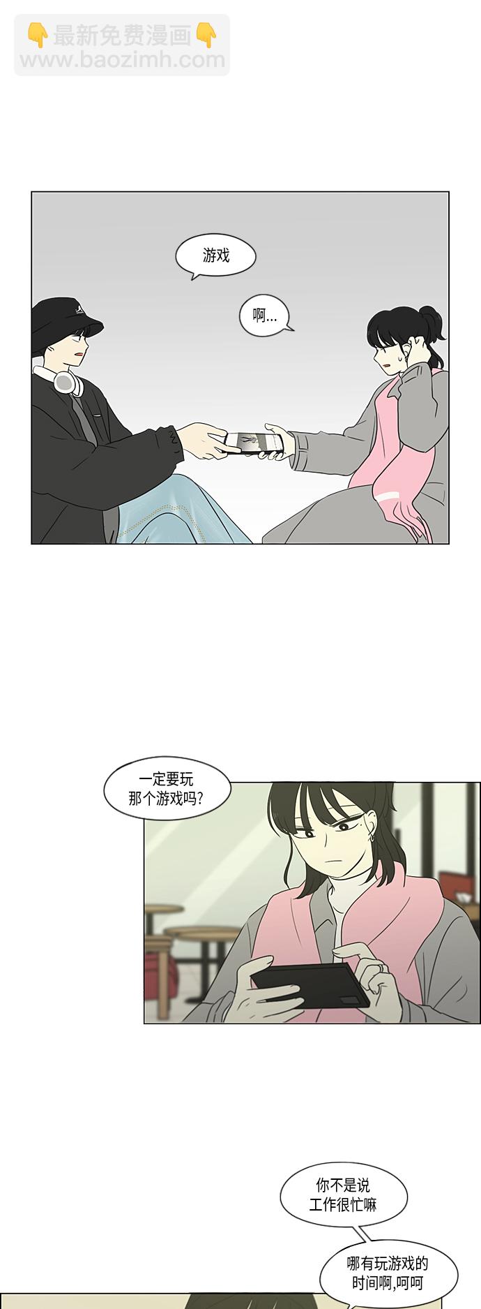 🍔恋爱革命 [第358话] 进退两难（4） 第38页