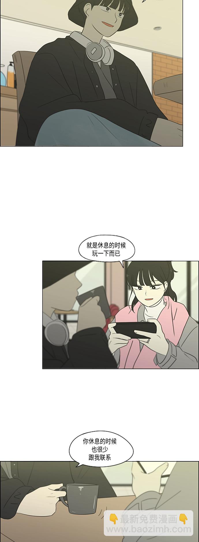 🍔恋爱革命 [第358话] 进退两难（4） 第39页